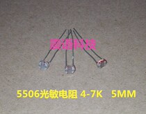 5506 photoresistor photoelectric switch sensor detection element diameter 5MM epoxy resin package