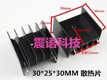 Black aluminum radiator 30*25 * 30MM heat sink 2 pin double pin single hole TO3P TO247 TO220