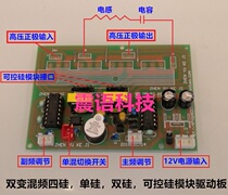 Mixing quad Silicon drive board four silicon drive inverter after four Silicon board (without Silicon)