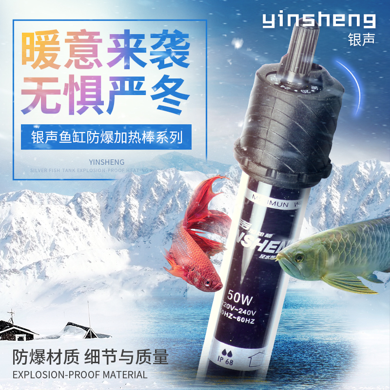 Silver sound fish tank explosion-proof heating rod heating rod heater aquarium ornamental fish automatic constant temperature rod temperature control equipment