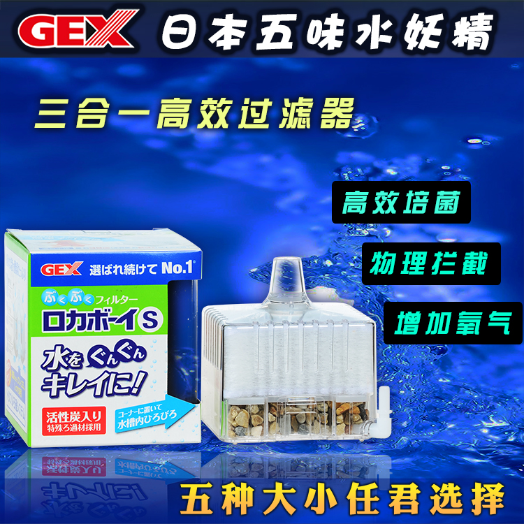 Japan GEX Five Taste Water Seat Filter Five Taste Water Selfie Biochemical Filter Gas Lift Filter Water Selfie Replacement Cotton
