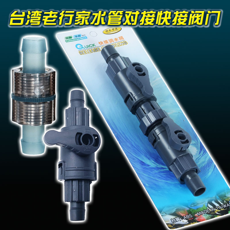 Ihan quality Taiwan's old family quick joint quick joint adjusting valve water splitting valve for joint conversion joint
