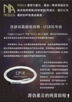 China Stereo NEBULA CPX CPX Plus continuous crystal forged copper fever USB cable