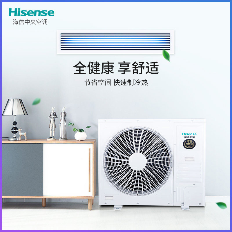 Hisense Hisense central air conditioning 5G Inverter Multi-Online home glory Home R Villa home AI home nano-E