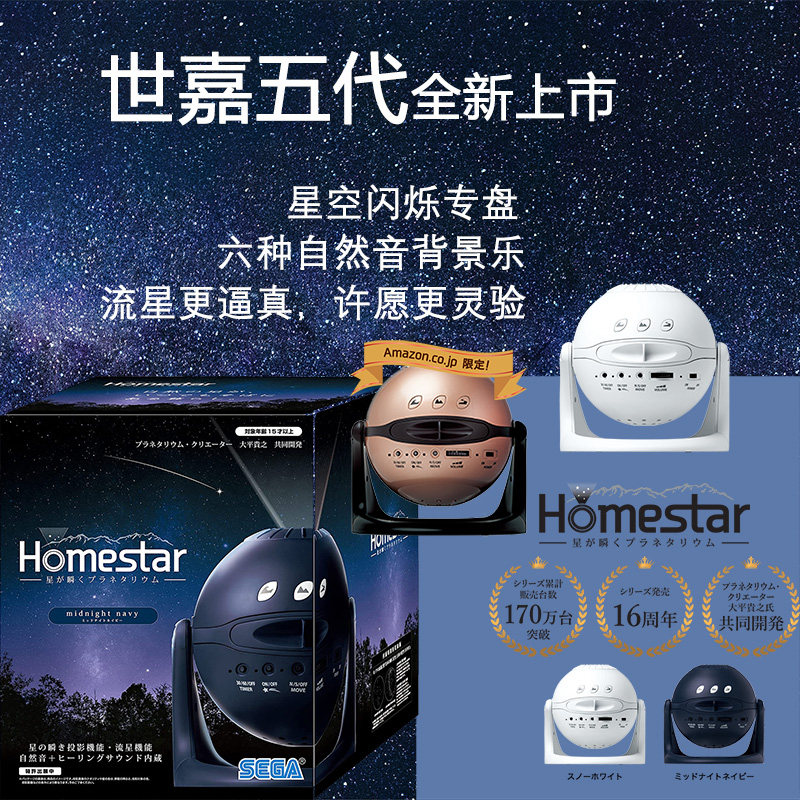 SEGA五代星空投影机流星银河投影灯日版星空礼盒套餐-Taobao-Tmall