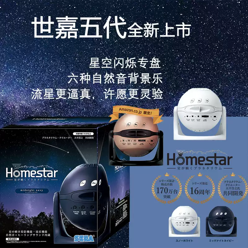SEGA五代星空投影機流星銀河投影燈日版星空禮盒套餐-Taobao-Tmall