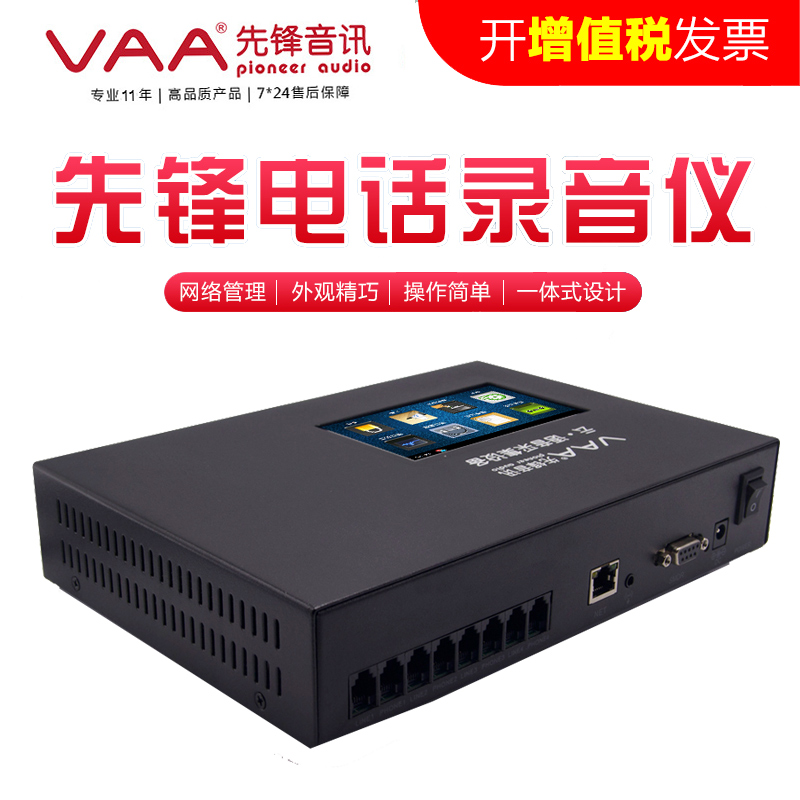 Pioneer VAA-X618 8-channel 30,000-hour telephone recorder can be remotely managed and monitored