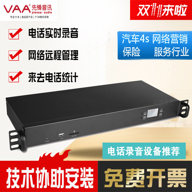 Spot multi-channel telephone recorder Pioneer Audio VAA-YD8-way recording system remote query