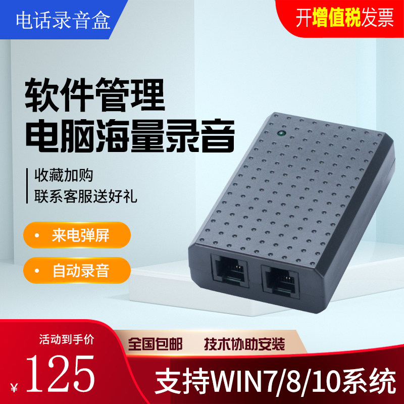 Aofeng UA01 telephone recording box incoming call pop-up computer dial-up telephone recording system landline recording equipment