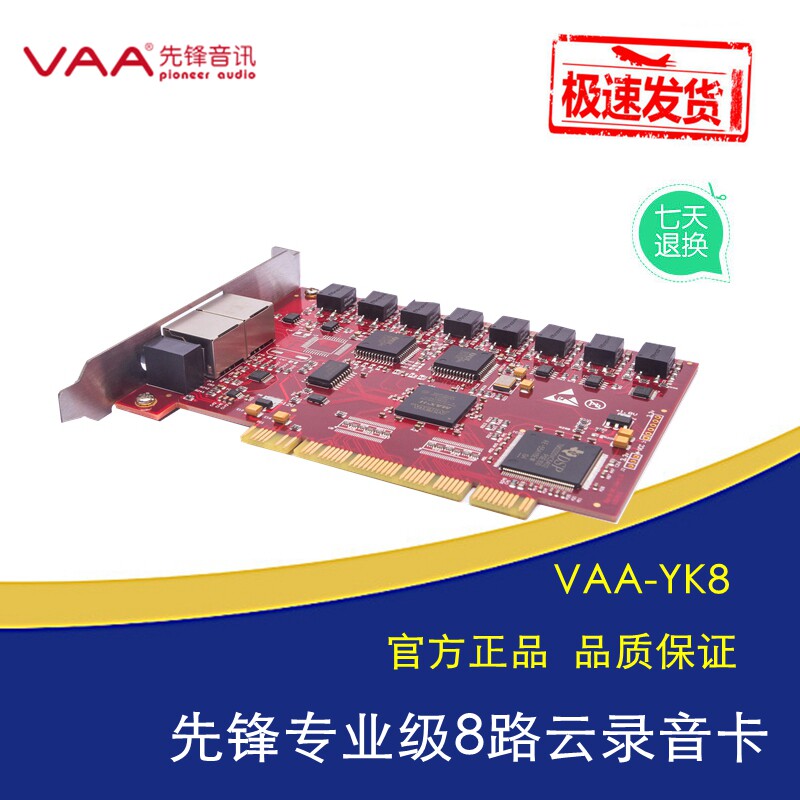 Small Pioneer Phone Recording Card VAA-YK8 8-way PCI Phone Recording Card Network Real Time Listened Recording