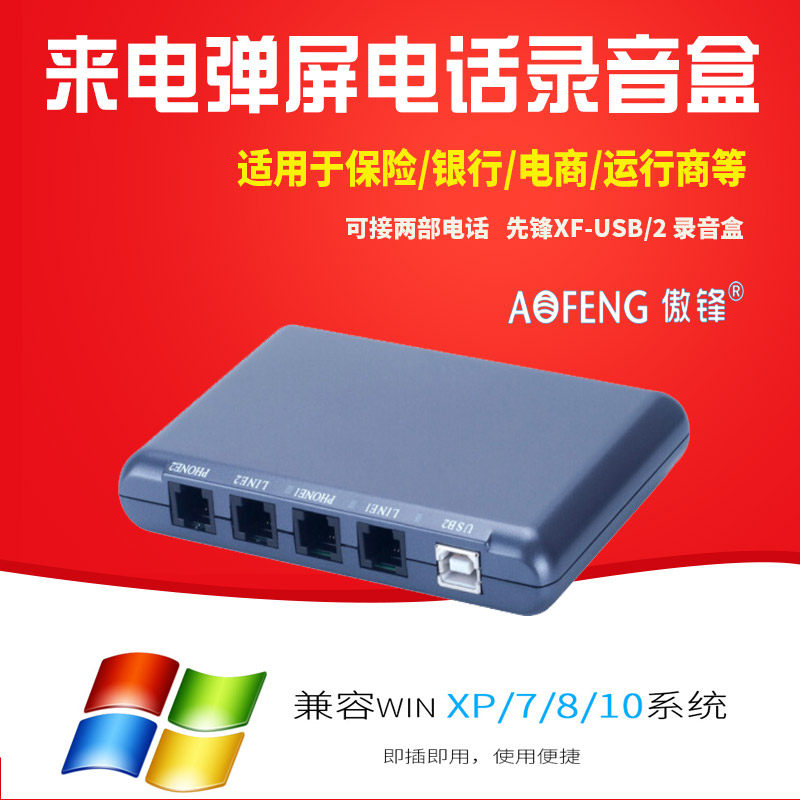 aofeng UA02 Dual - Road Phone Recording Box Automatic Recording and Saving Telephone Secretary