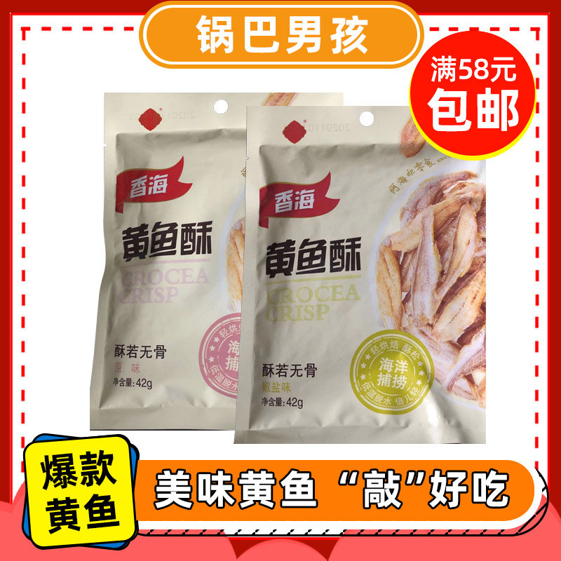 Shanghai yellow fish and salt yellow fish are crisp