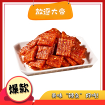 Elder brother loves to eat spicy bar 125 g spicy bar nine thousand silk sweet spicy pieces