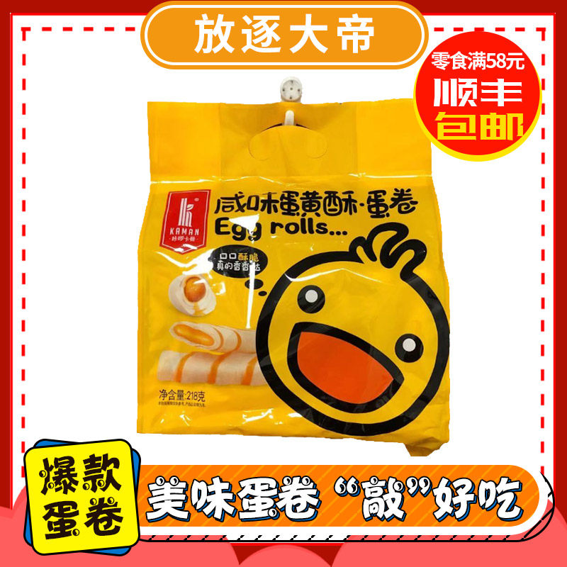 Click on Carmen eggrolls sandwich egg roll 218g bags salty egg yolk durian cameraman net red zero food