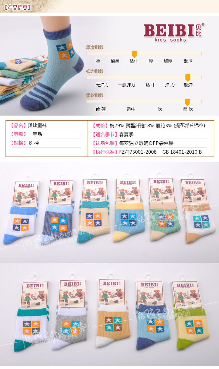 Chaussettes enfant - Ref 2106735 Image 17