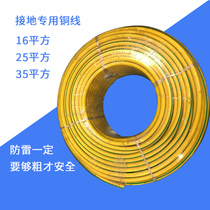 Ground wire Lightning rod lead yellow-green wire 25 square 16 square 35 square soft copper wire High voltage ground wire