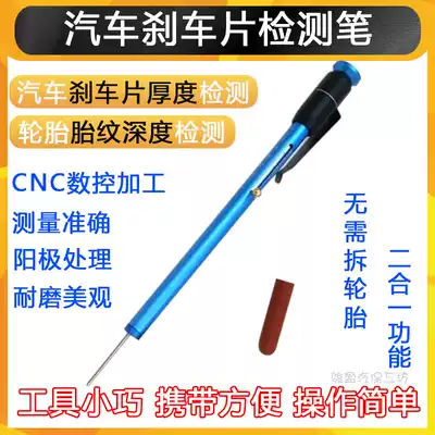 Car brake dial thickness ruler tread measuring instrument wear detection pen measuring ruler detector