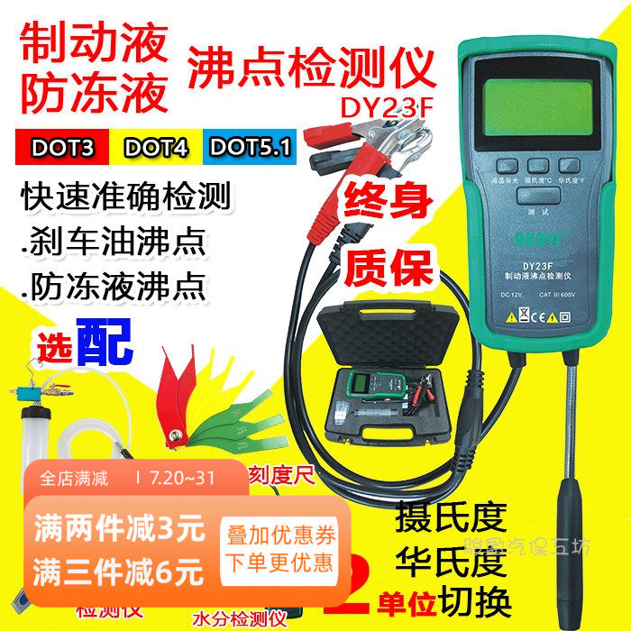 DY23F Automotive brake fluid Brake oil boiling point detector Coolant boiling point digital display DOT345 More
