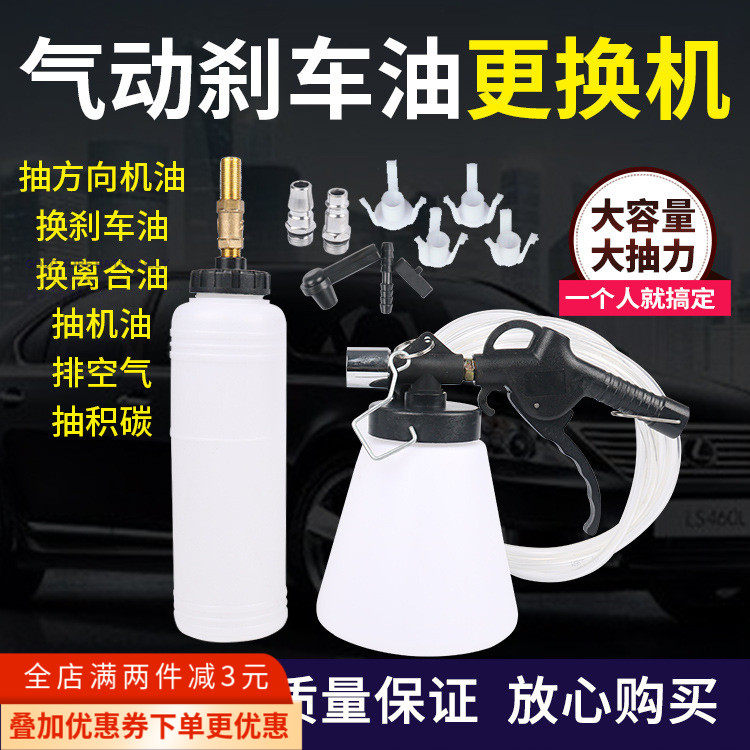 Pneumatic brake oil replacement machine Automotive brake fluid replacement Joint Garner emptying tool for a brake oil tool