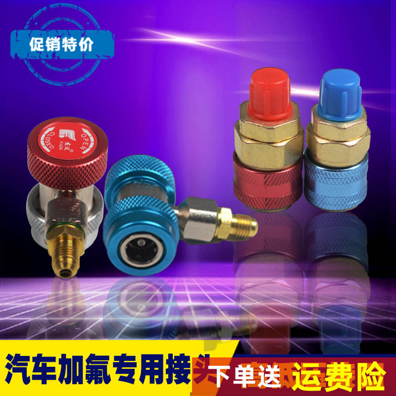 R134A all copper quick connect air conditioning plus snow conversion joint car fluorine quick connector car air conditioning tool
