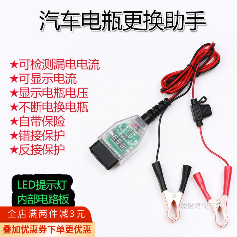 Car computer power-off memory device OBD swap battery without power-off tool for storage battery leakage detection tool