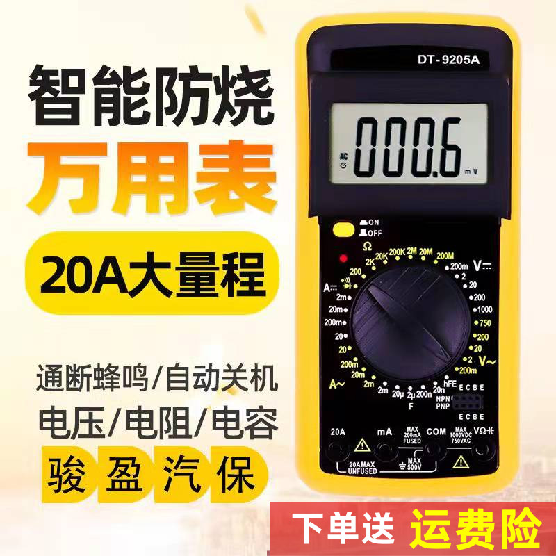 Universal table small poop style for multimeter high precision intelligent anti-burn fully automatic maintenance electrician with electricity meter DT9205