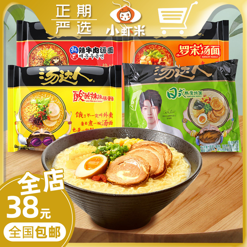 Soup master Japanese-style pork bone ramen hot and sour Korean beef borscht soup noodle bag convenient instant instant noodles snacks