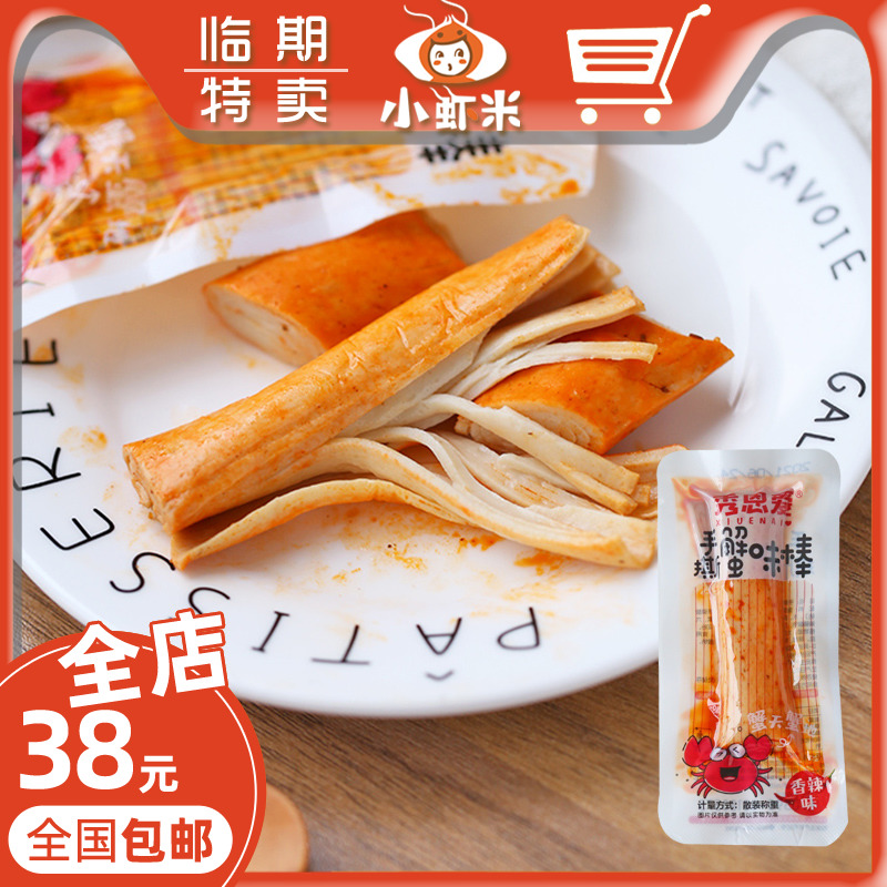 I Linen Special Sale Show Nlove Savory Taste Hands Ripping Crab Taste Stick I.e. Crab Stick Small Package Spicy snacks Crab Meat Stick