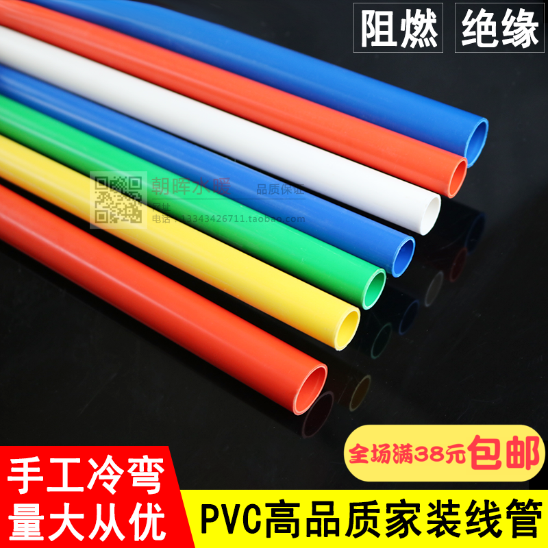 PVC16 electrician sleeve 3 points 4 minutes 20mm Cold bends red blue yellow green Home Flame Retardant Pvc Dark Wearing Wire Tubes