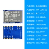 正点原子 Модуль беспроводного последовательного порта LORA SX1278 ATK-LORA-01/ATK-LORA-02