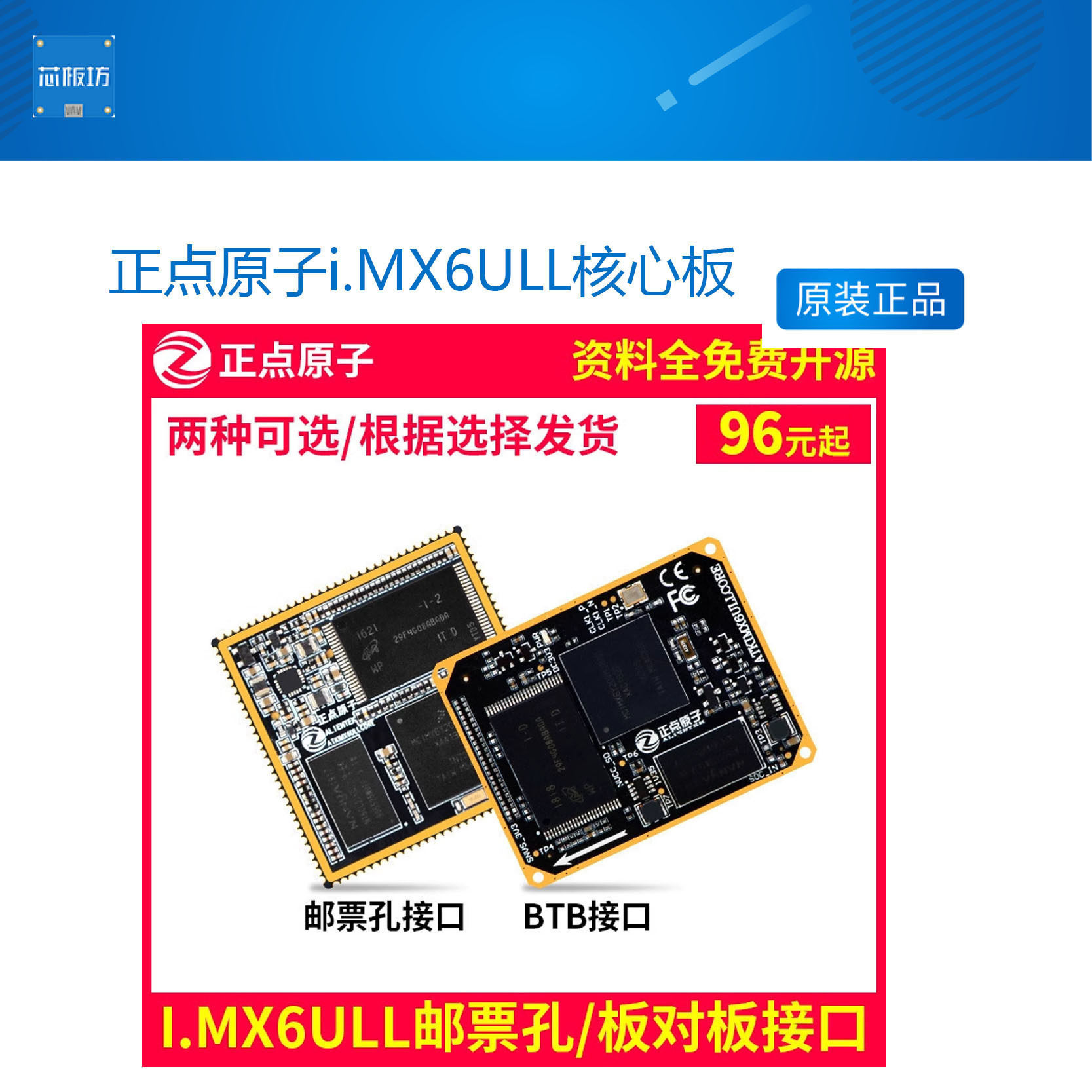 正点原子i.MX6ULL核心板 Linux I.MX 6ULL 邮票孔/B2B可选ARM IMX