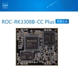 ROC-RK3308B-CC PLUS CORE-3308Y четырехъядерная 64-битная 64-битная доска для разработки совета по разработке голоса распознавание голоса.