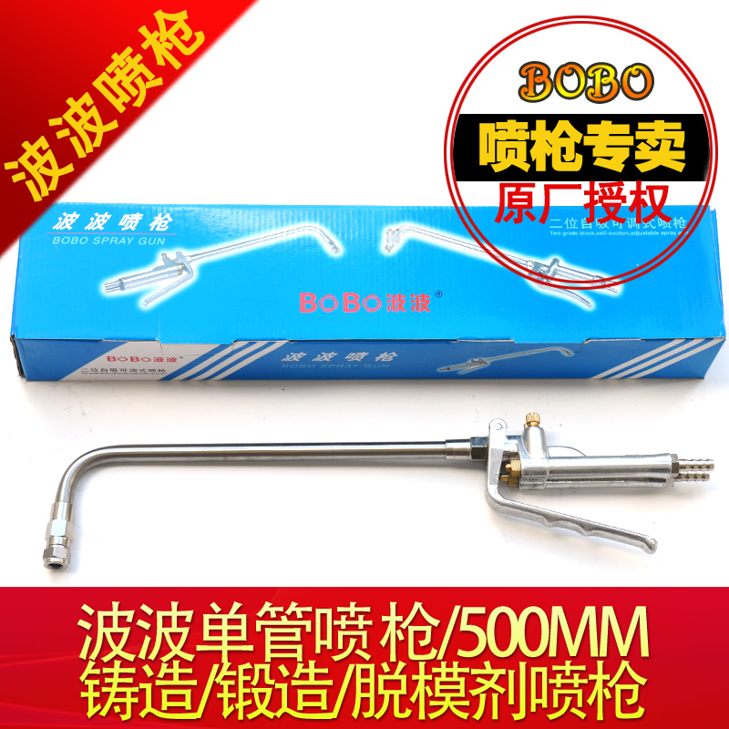 Wave spray gun single tube release agent spray gun demould spray gun forged casting spray gun 500mm