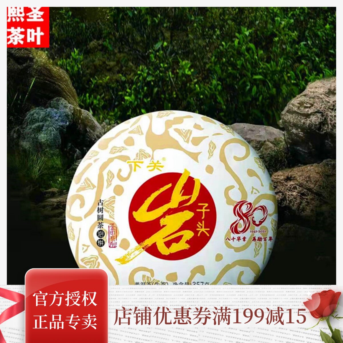 Lower Guan Tuo Tea 2021 Rock Sub head ancient tree round tea raw tea 357g slices of bubble cake Yunnan Pu'er tea