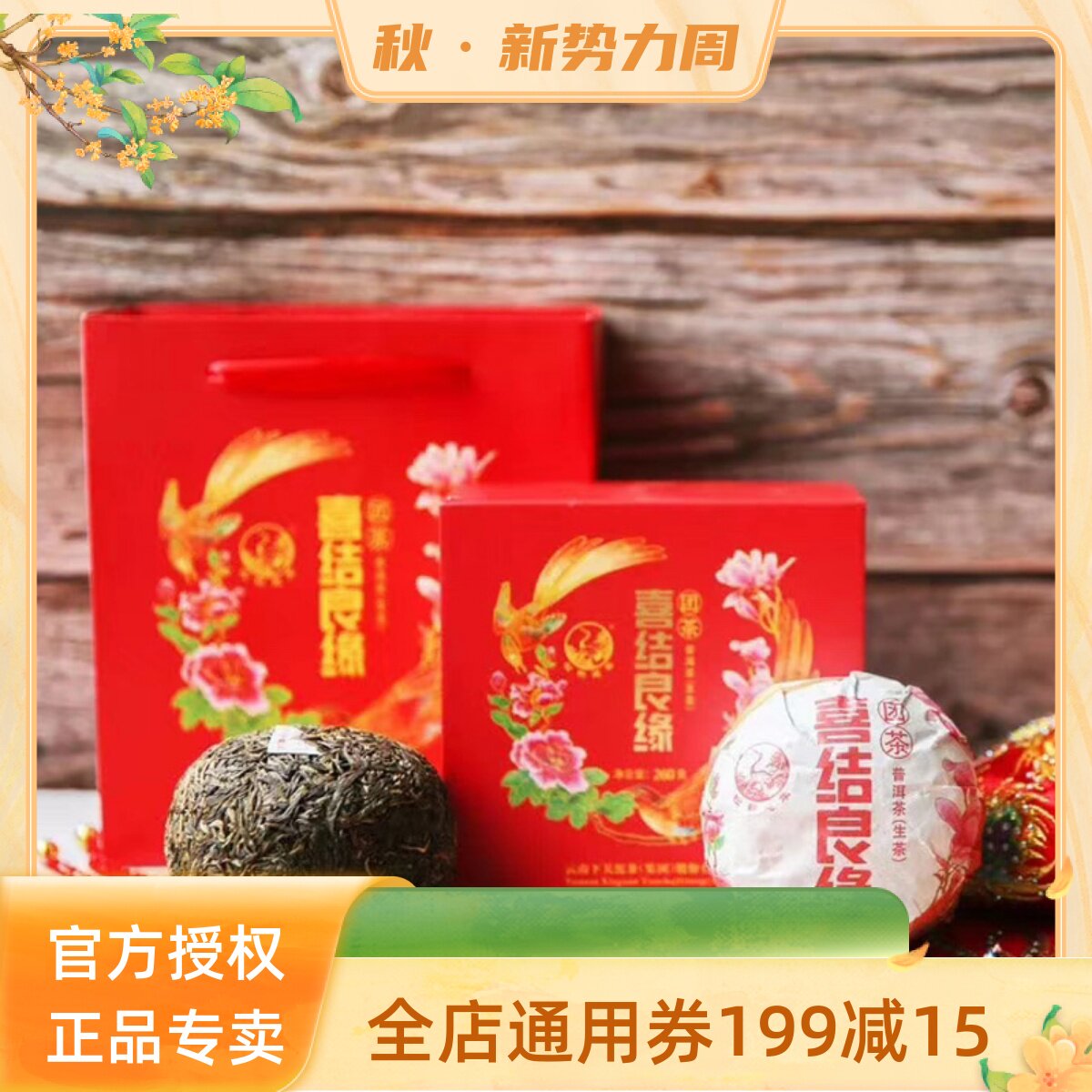 Down Guan Tuo Tea 2019 Lower Off Box Festive Good Rim Group Tea Yunnan Pu'er Raw Tea 260g Gift Box Tea
