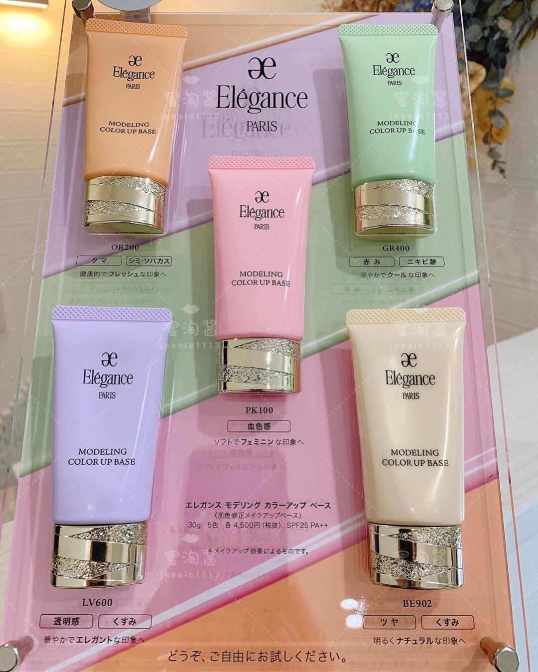 Spot Japanese specialist Elegance adjusts skin color lubrication before the new version of SPF 25 purple green isolation