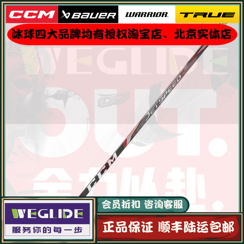 CCM Ice Ball Cue Children Early School Junior Jetspeed FT440 Carbon Fiber Wheel Slip Training Hockey Pole