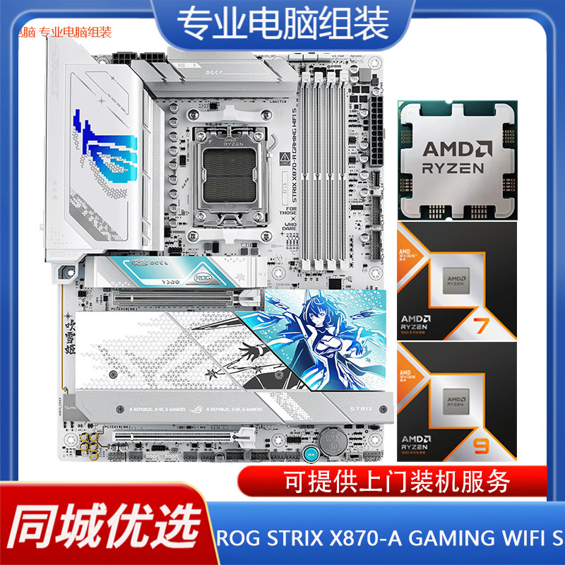 ROG STRIX X870-A GAMING WIFI S 吹雪主板CPU套装9800X3D评价- 淘宝网
