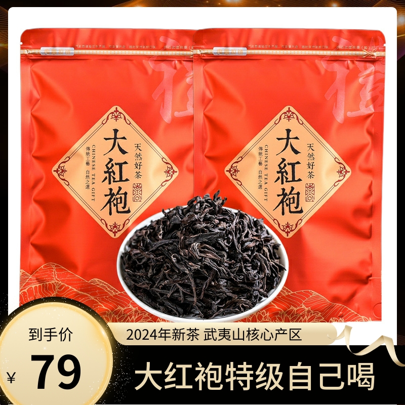武夷山大红袍茶叶特级浓香型乌龙茶袋装武夷岩茶2024新茶自己喝