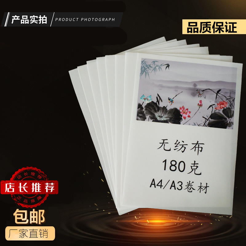 Inkjet printing (waterproof non woven fabric) A4A3 writes true non - woven pearl painting