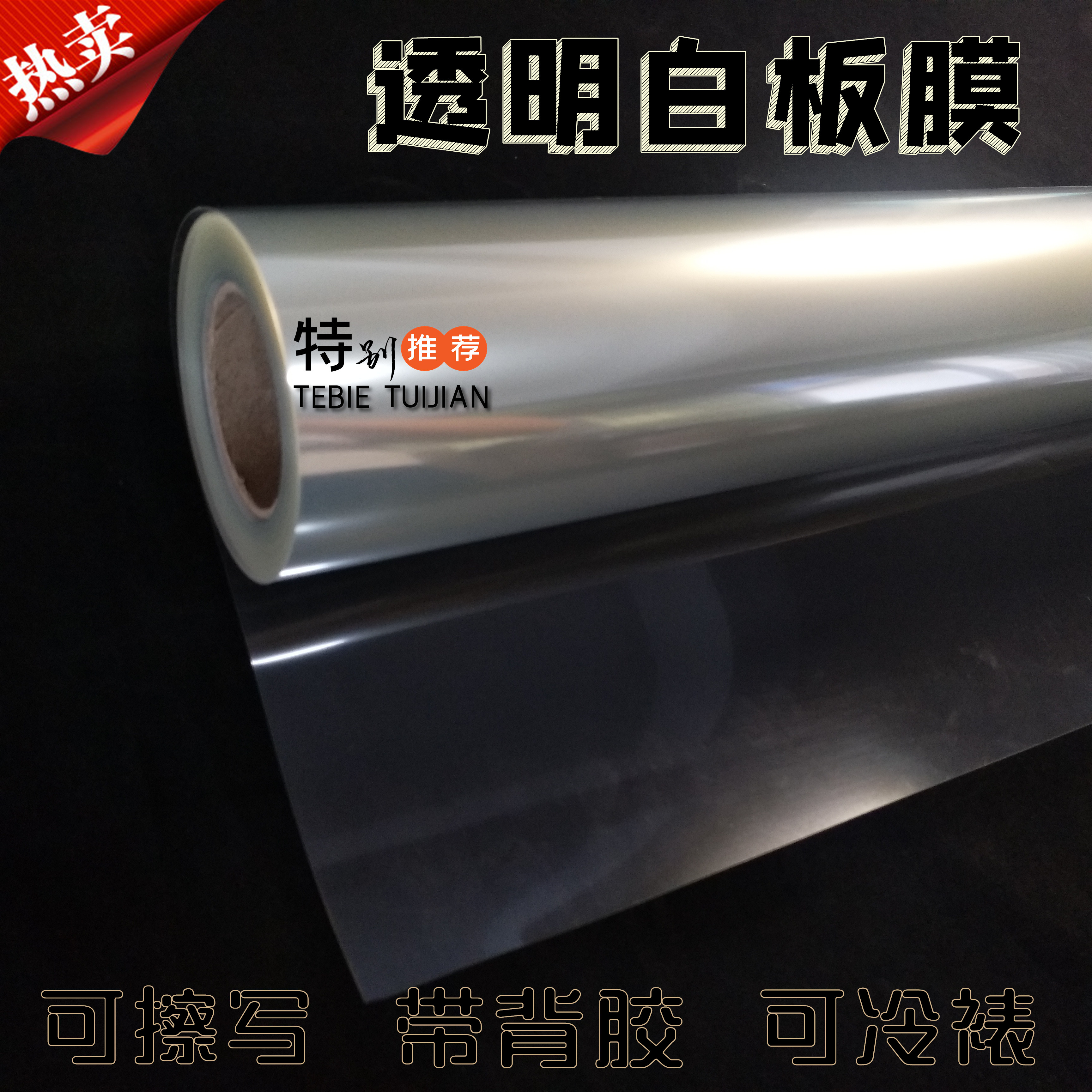 Erasable transparent film whiteboard film refurbished Film self-adhesive wall sticker film writing film Photo Graffiti film advertising