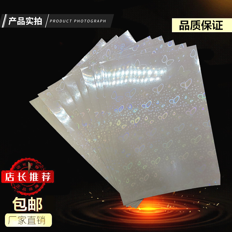 (Double-sided adhesive) transparent colorful pet laser film laser Aurora laser high-stick double-sided adhesive butterfly film