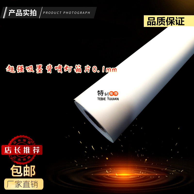 Yicai Digital--Back spray light box back spray light box super ink-absorbing back spray light box 0 1mm