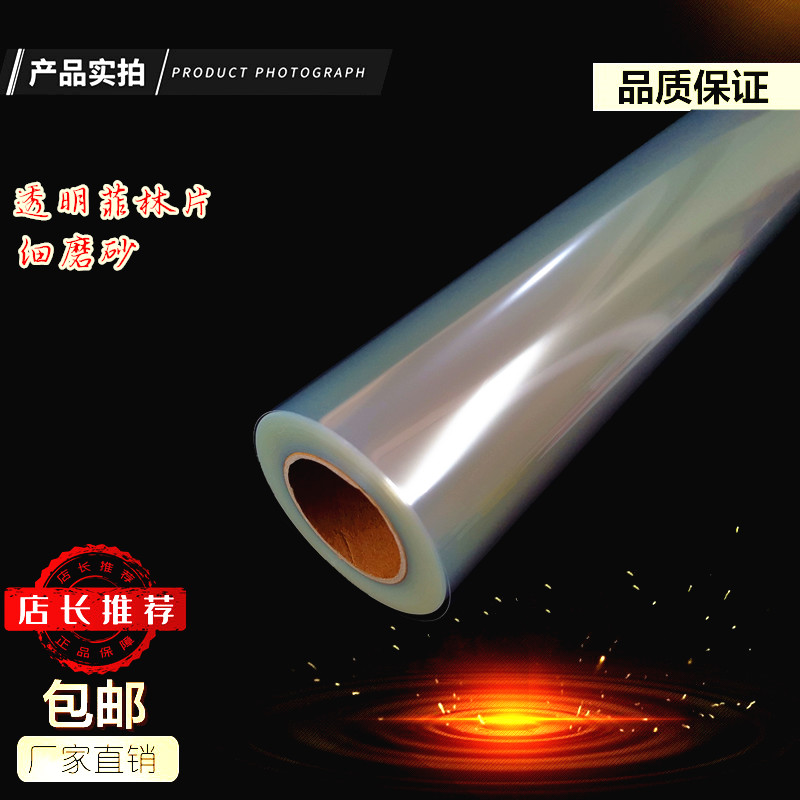 Fine sand inkjet plate printing film micro-frosted film scrub transparent tape piece frosted 6 rolls