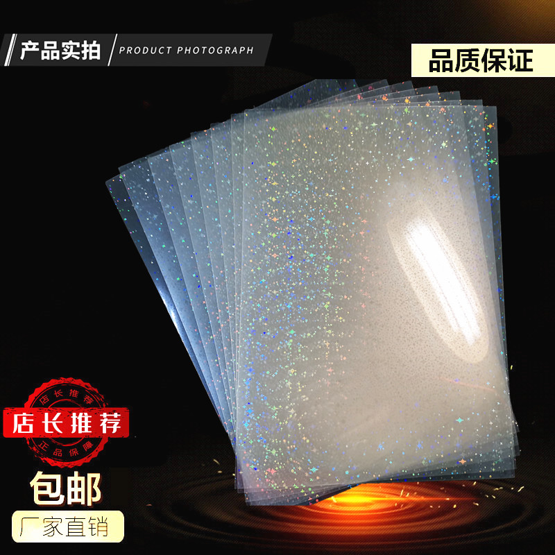 A4 (special crystal film) 0 175mm cold film frosted film frameless film special film protective film