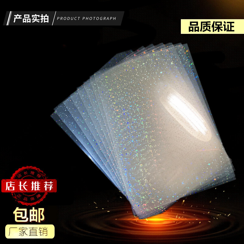 (Double-sided adhesive) transparent colorful pet laser film laser Aurora laser high-stick double-sided tape colorful full of stars