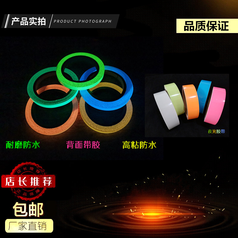 Color luminous tape home decoration stage design luminous lettering film mobile phone protective film luminous random stickers 10 meters