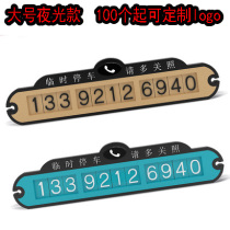  Car supplies Move the car temporary parking sign Move the car phone number plate card luminous sticker can be customized logo 