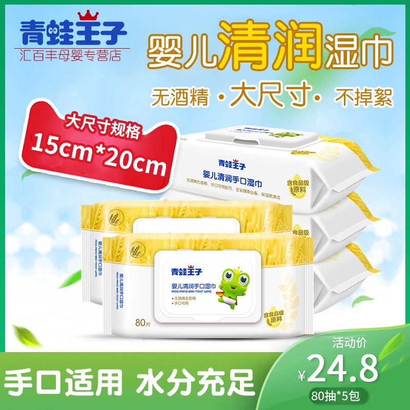 Frog Prince Baby Wipes Khăn ướt Trẻ sơ sinh Khăn ướt Đặc biệt Khăn ướt 80 Draw 5 Gói Gói lớn Giá đặc biệt Gia dụng - Khăn ướt