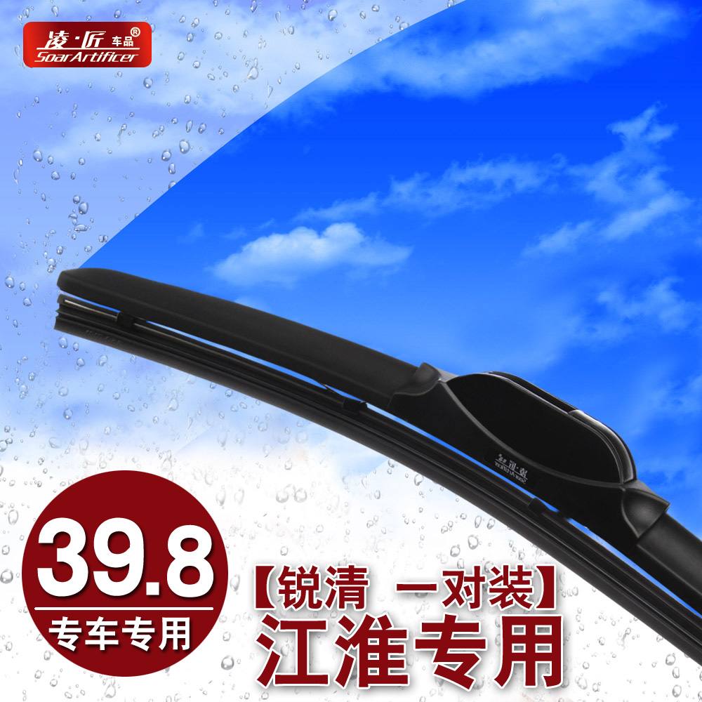 凌匠 锐清雨刷 专用于江淮瑞风瑞鹰同悦悦和悦宾悦 无骨雨刮器
